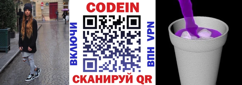 где купить Зубцов Codein Purple Drank