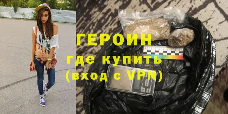 ГЕРОИН Heroin  Зубцов 